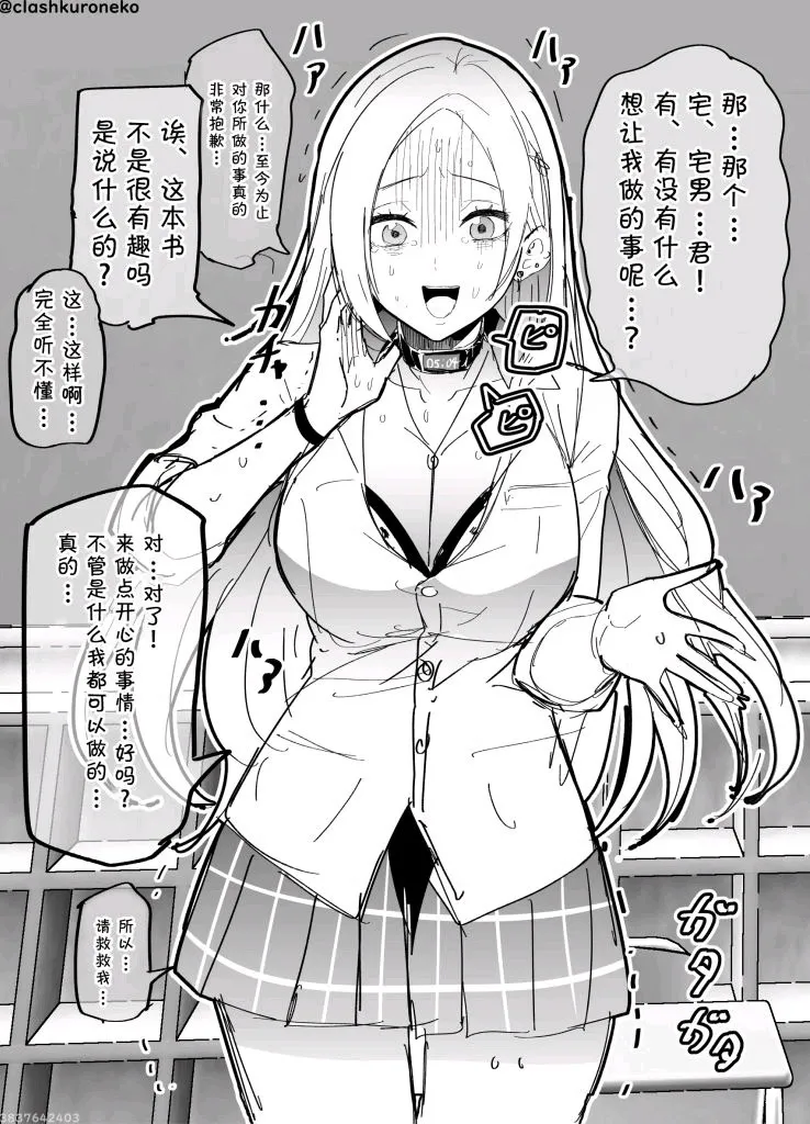 曾经霸凌我的辣妹忽然戴着（爆炸）项圈来找我了...？【1.21】