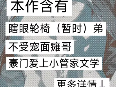 管家，少爷他终于笑了☺️