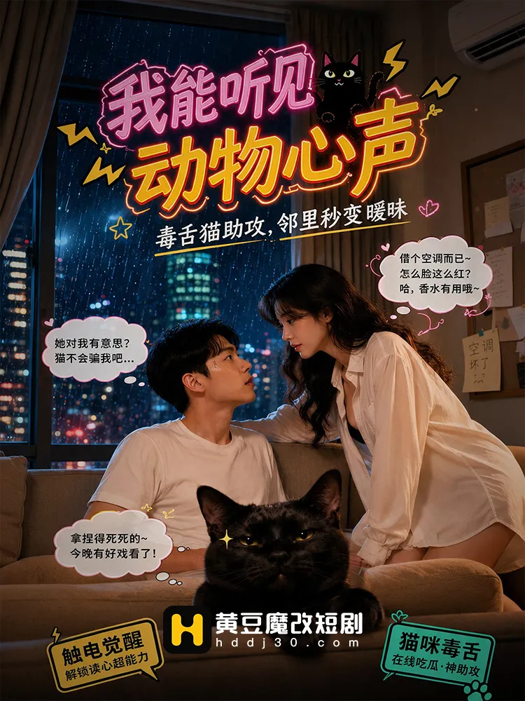我能听见动物心声