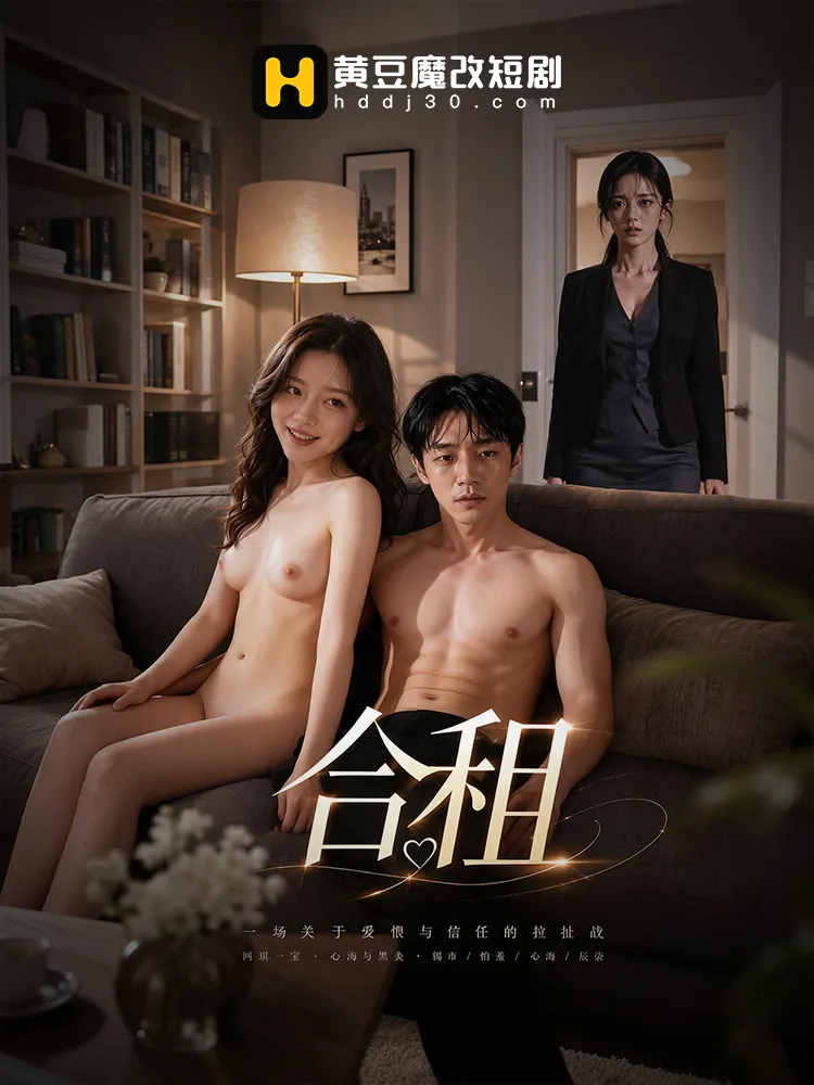 合租