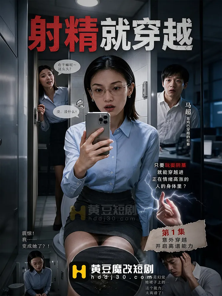 射精就穿越